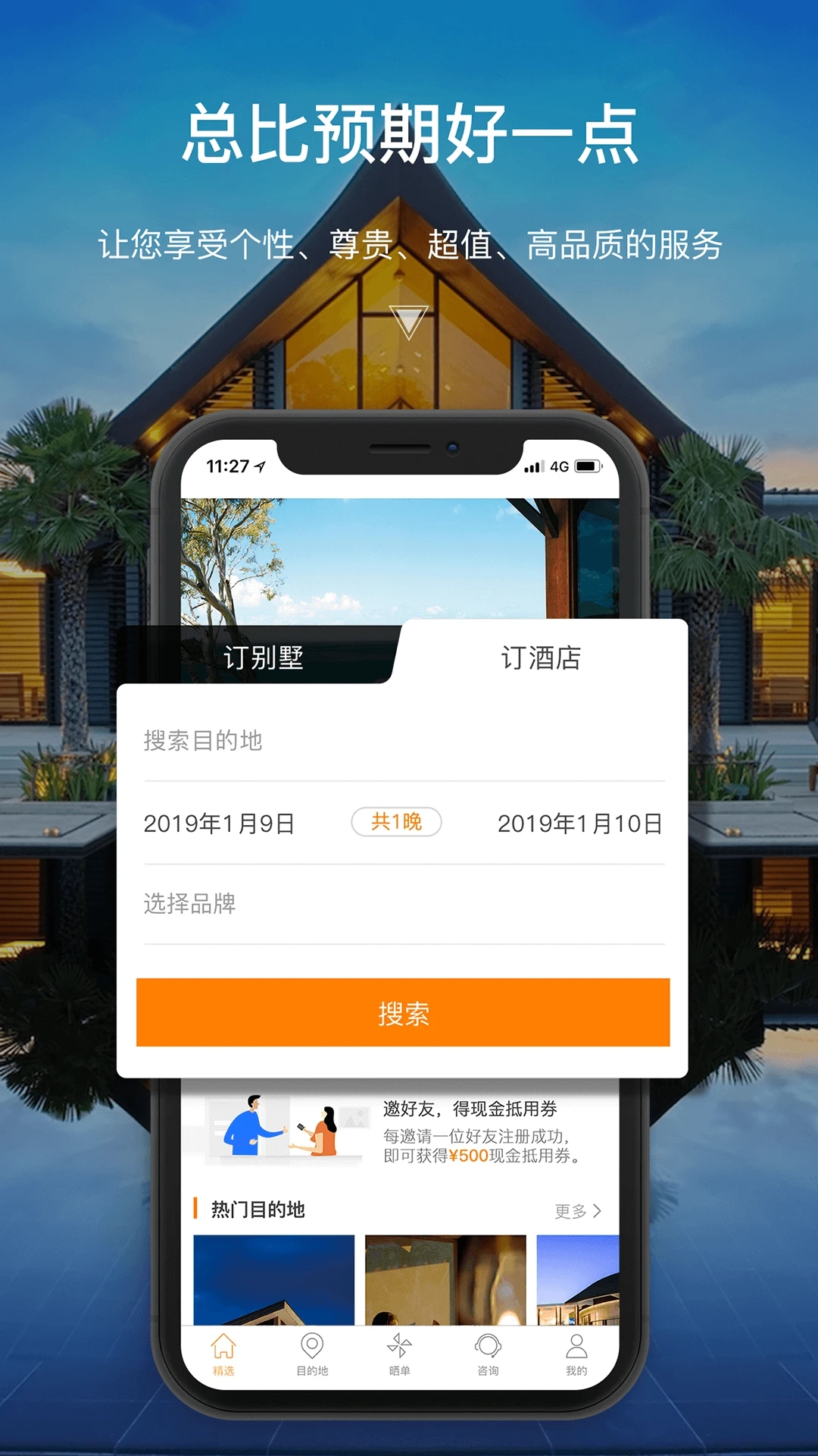 第六感App正式版