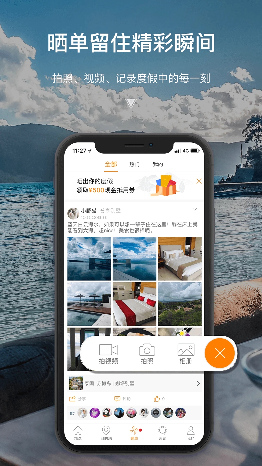 第六感App正式版
