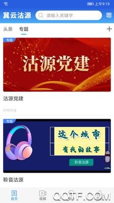 冀云沽源安卓版