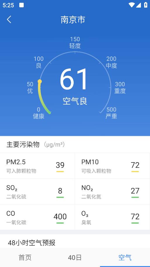天氣非常準(zhǔn)APP更新版