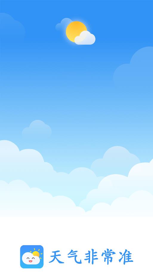 天氣非常準(zhǔn)APP更新版