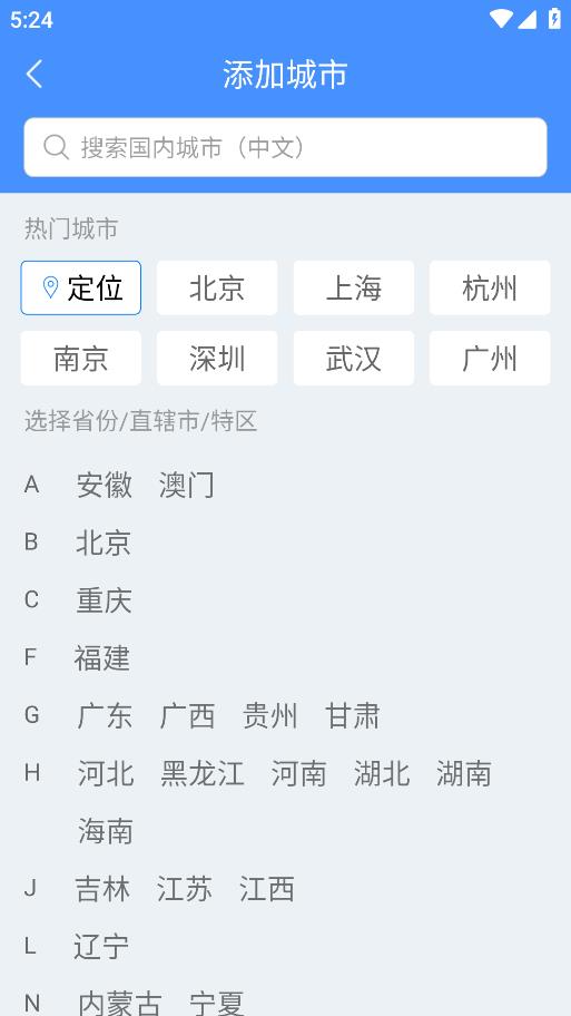 天氣非常準(zhǔn)APP更新版