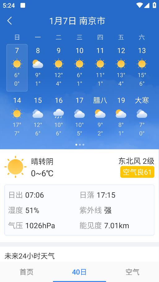 天氣非常準(zhǔn)APP更新版