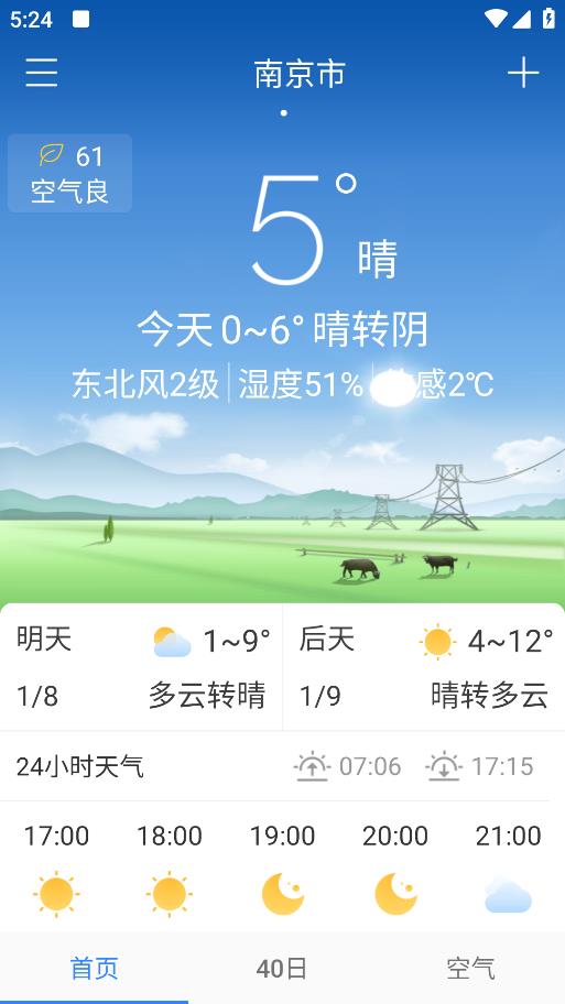 天氣非常準(zhǔn)APP更新版