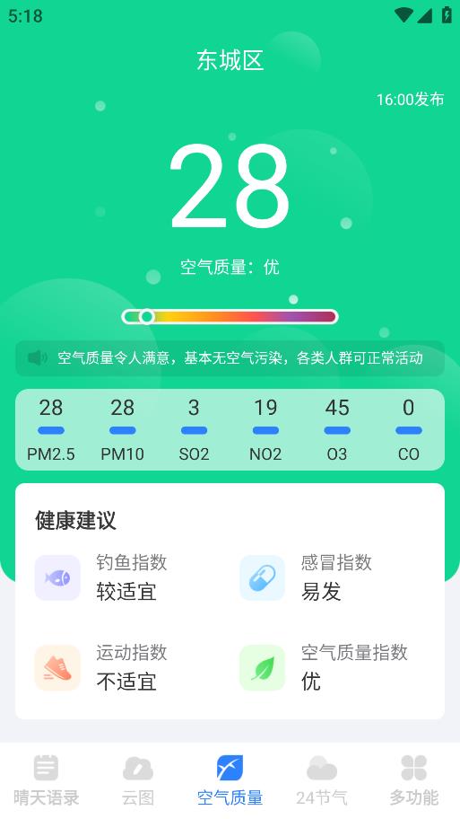 晝雪天氣安卓版下載