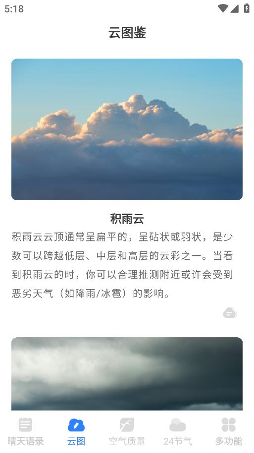 晝雪天氣安卓版下載