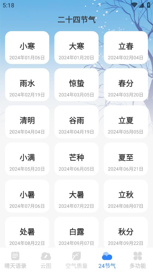 晝雪天氣安卓版下載