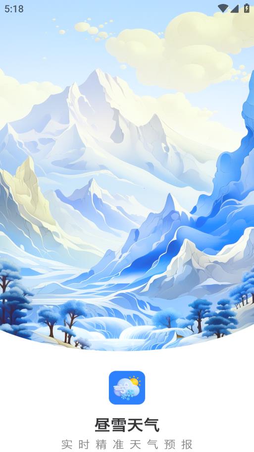 晝雪天氣安卓版下載