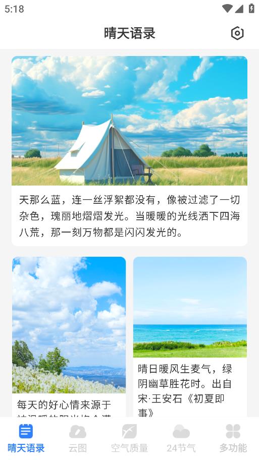 晝雪天氣安卓版下載