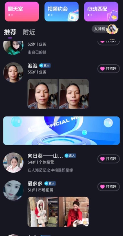附近愛(ài)聊APP安卓版下載