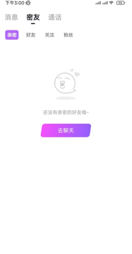 附近愛(ài)聊APP安卓版下載