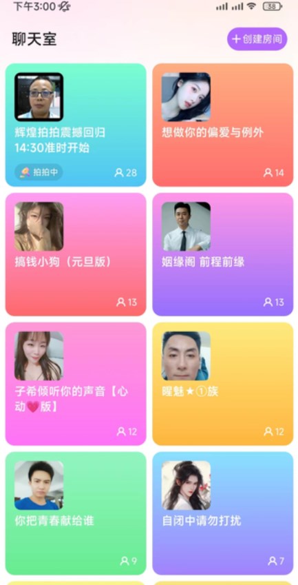 附近愛(ài)聊APP安卓版下載