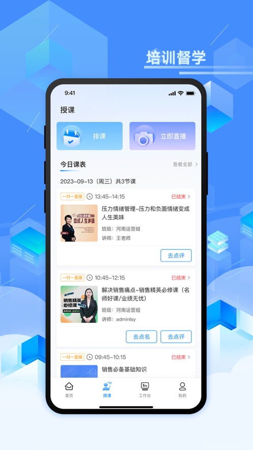 智能企業(yè)培訓(xùn)APP手機(jī)版