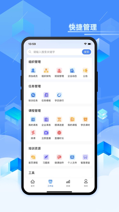 智能企業(yè)培訓(xùn)APP手機(jī)版