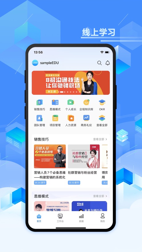 智能企業(yè)培訓(xùn)APP手機(jī)版