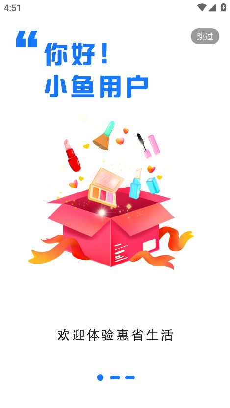 小魚(yú)惠省安卓版應(yīng)用