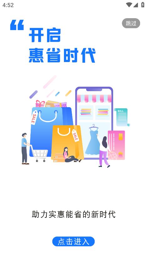 小魚(yú)惠省安卓版應(yīng)用
