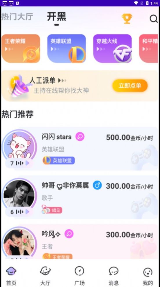 一玩開黑官方版