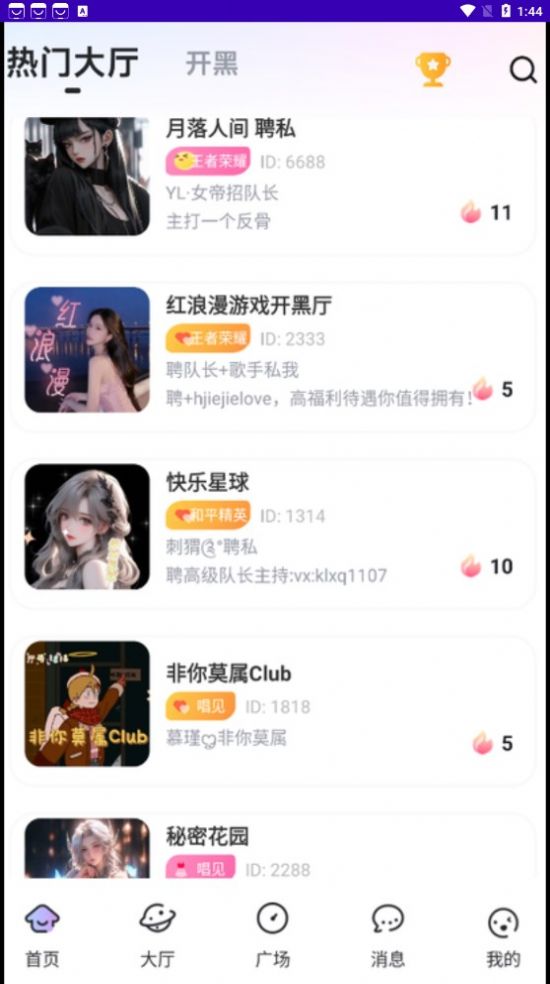 一玩開黑官方版