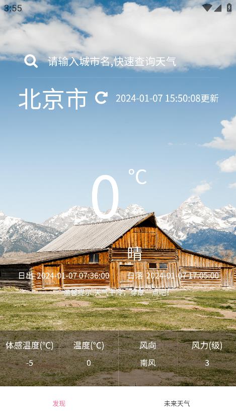 趣行天氣新版APP