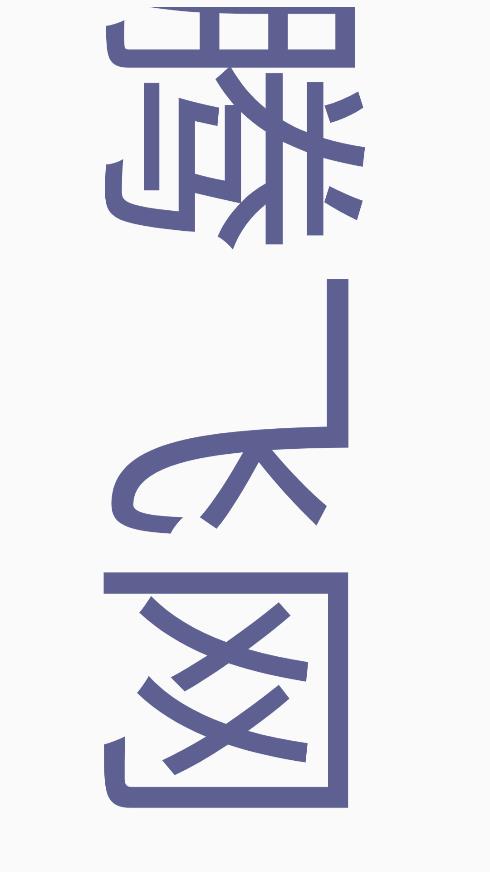 彈幕視界安卓版