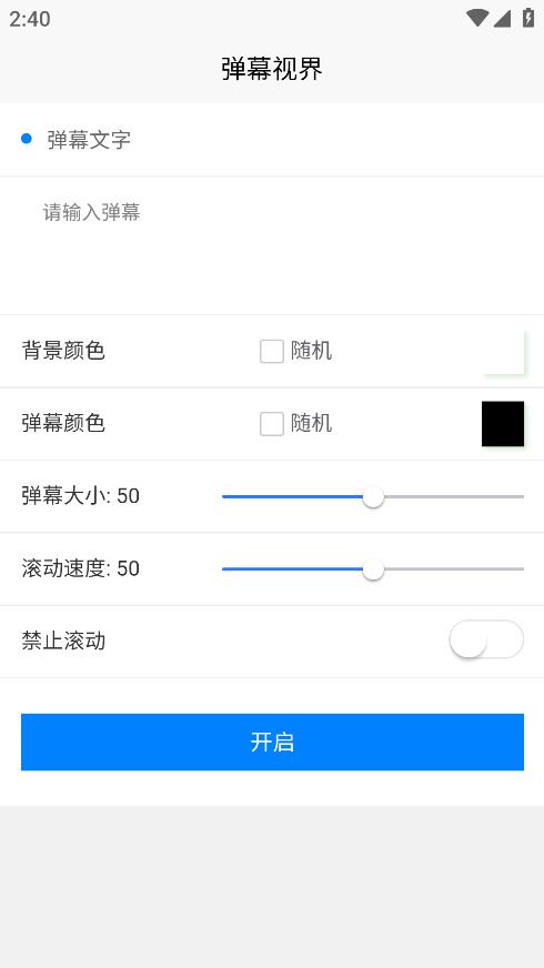 彈幕視界安卓版