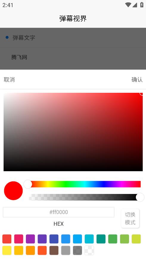 彈幕視界安卓版