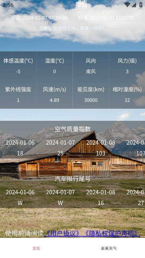 趣行天氣新版APP