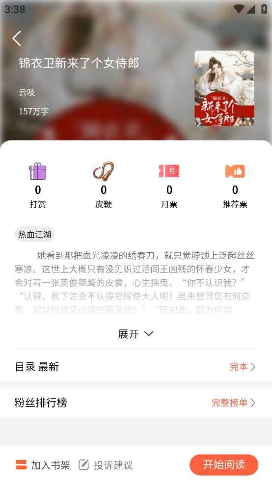 火炬文學APP新版