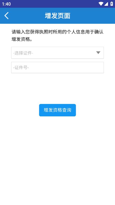 AOPA無人機(jī)云證書APP