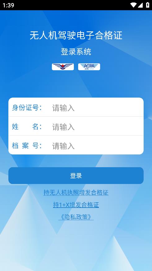 AOPA無人機(jī)云證書APP
