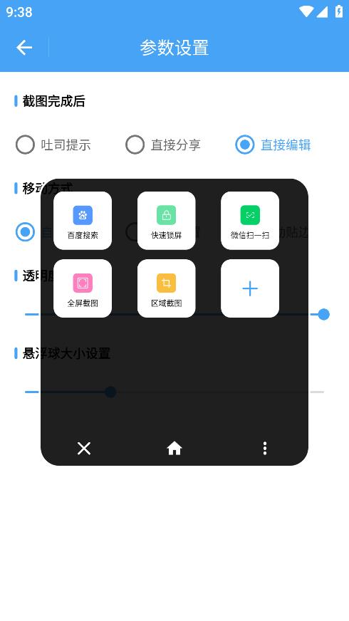 萬(wàn)能懸浮球App新版本