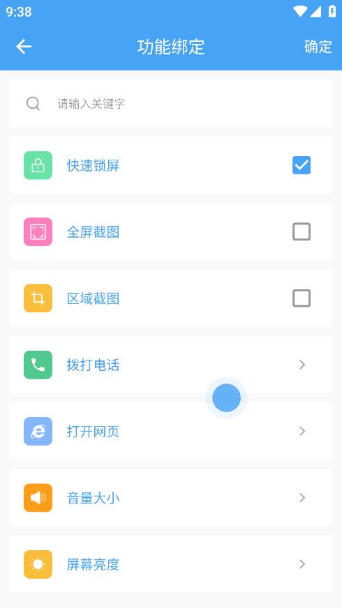 萬(wàn)能懸浮球App新版本