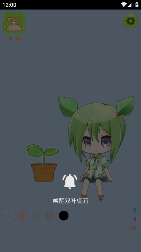 雙葉桌面App安卓版