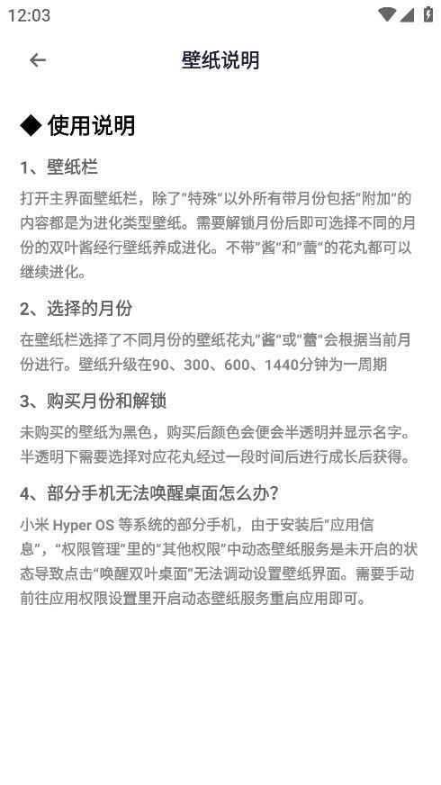 雙葉桌面App安卓版