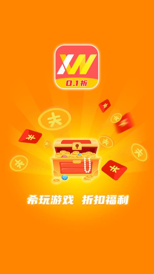 希玩游戲官方版