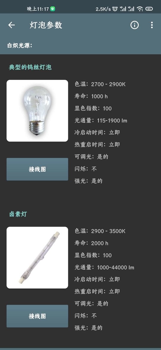 專業(yè)版照明計(jì)算器