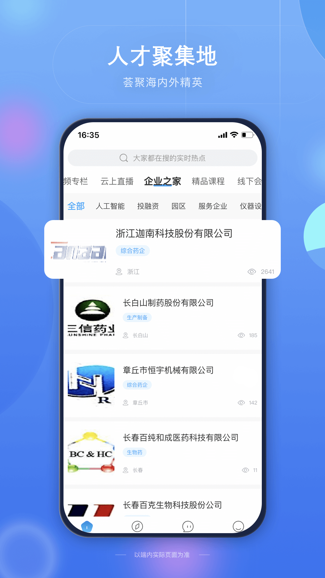 藥未來官方版APP