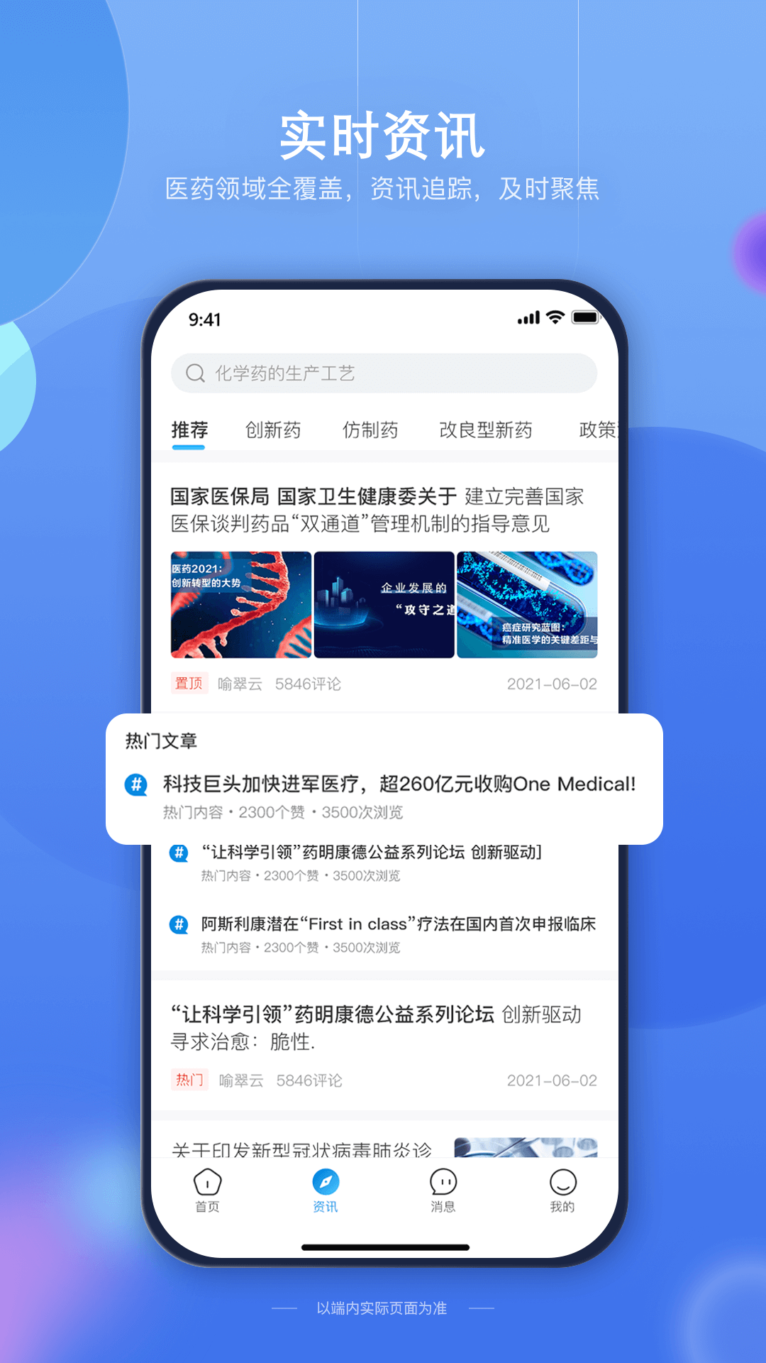 藥未來官方版APP