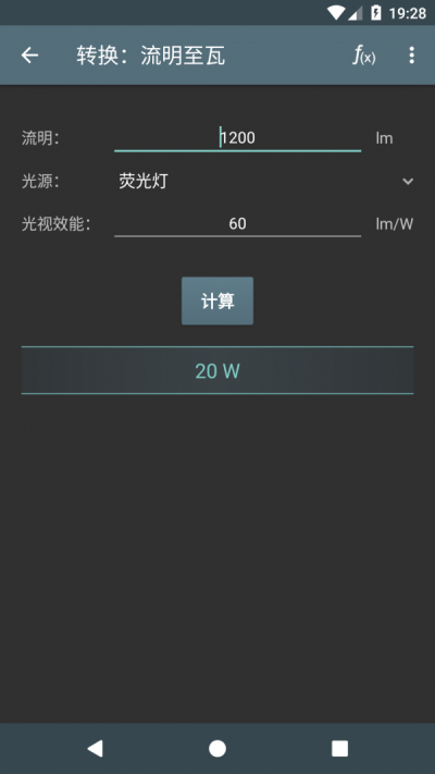 專業(yè)版照明計(jì)算器