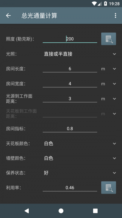 專業(yè)版照明計(jì)算器