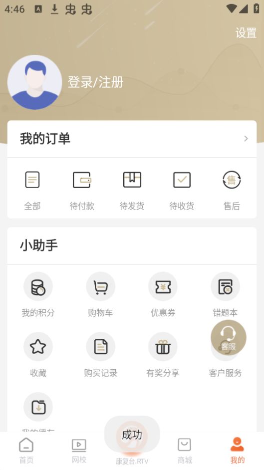 華勵(lì)康復(fù)教育APP新版本
