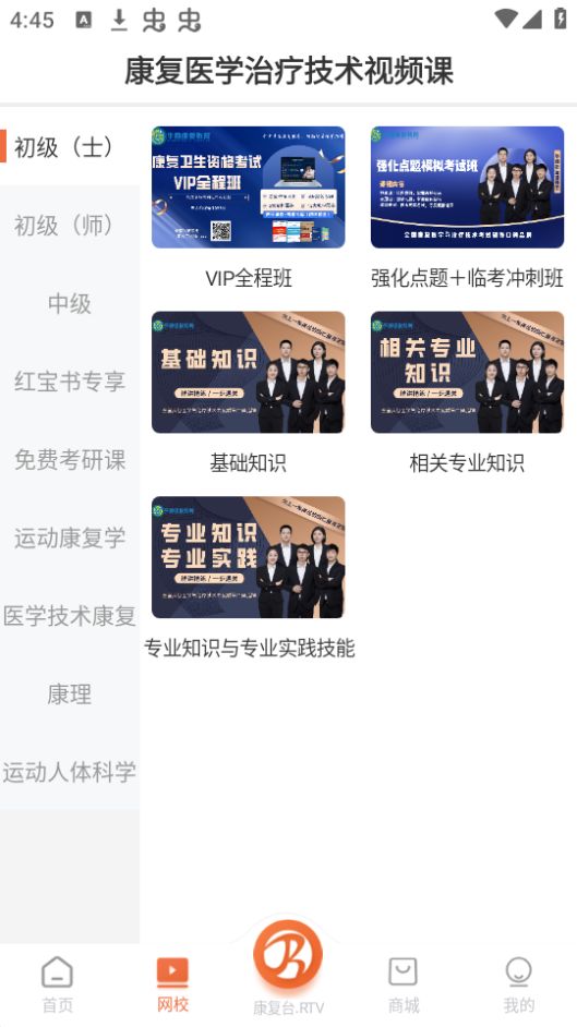 華勵(lì)康復(fù)教育APP新版本