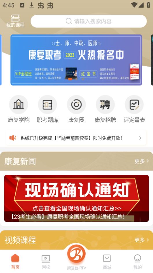 華勵(lì)康復(fù)教育APP新版本