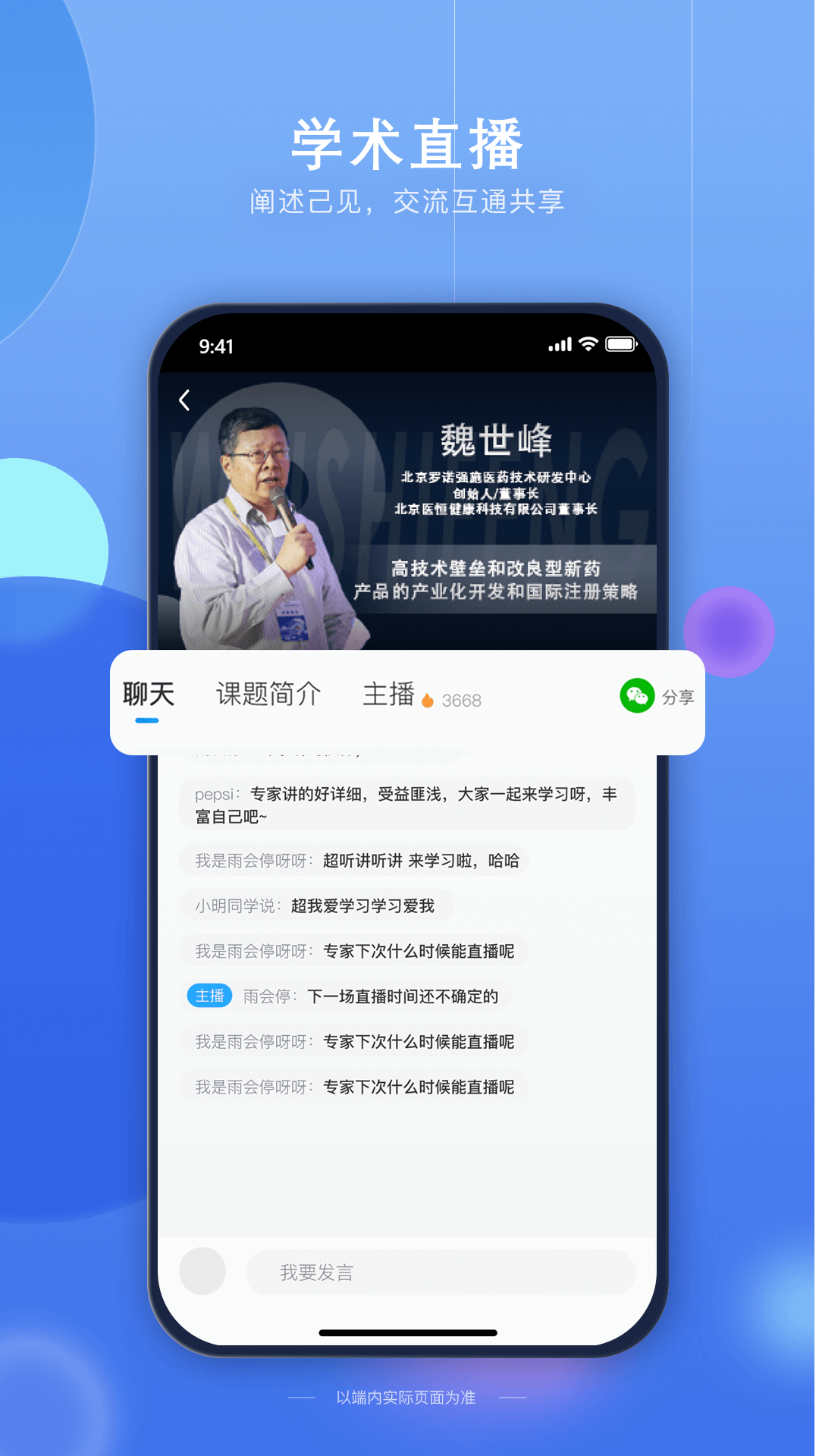 藥未來官方版APP