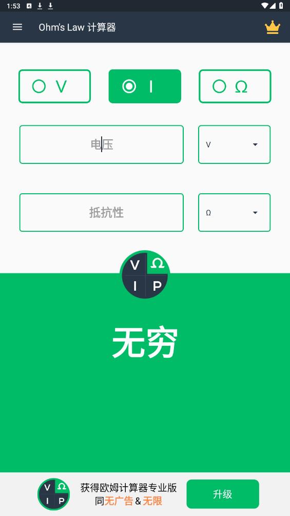 Ohm定律計算器手機版