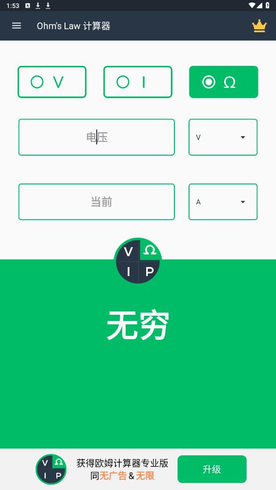 Ohm定律計算器手機版