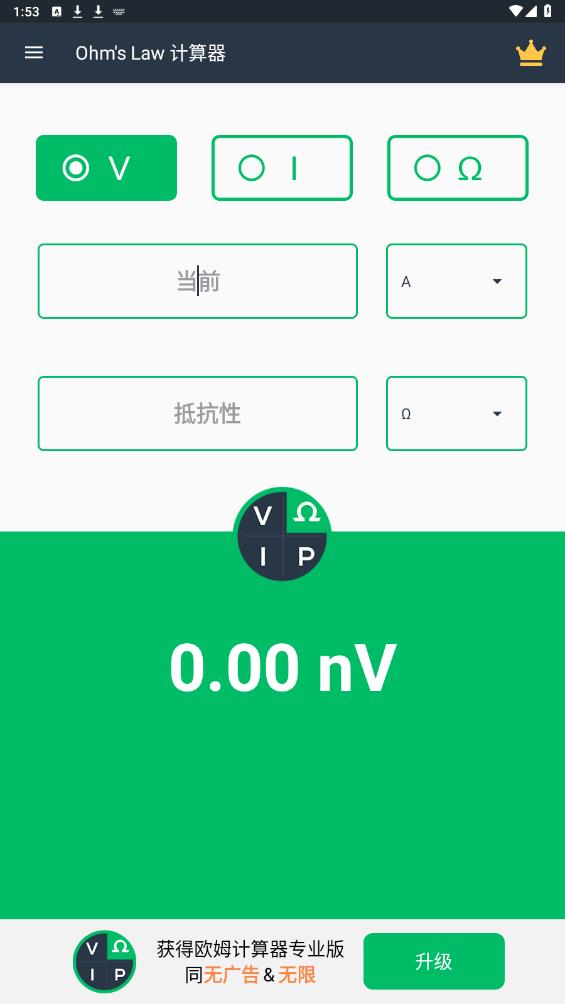 Ohm定律計算器手機版