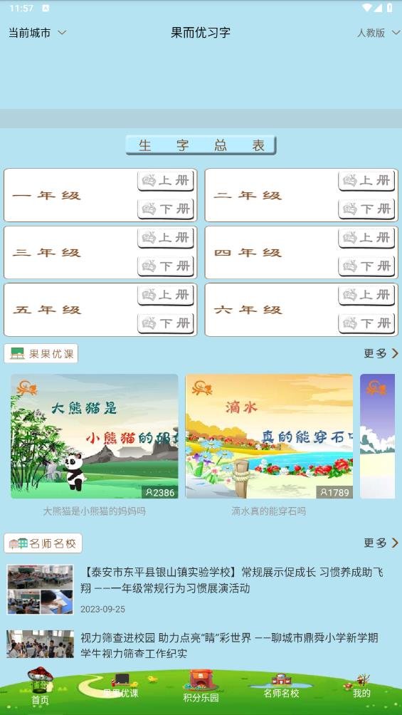 果而優(yōu)習(xí)字App新版