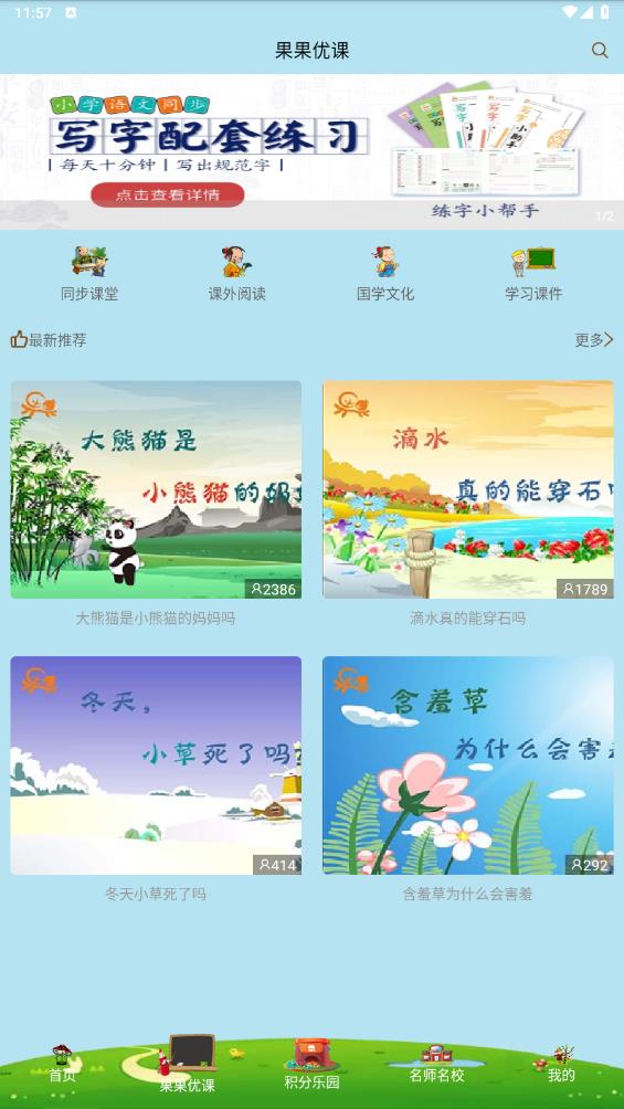 果而優(yōu)習(xí)字App新版